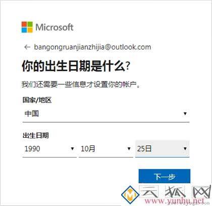 Outlook邮箱注册入口_Outlook注册教程