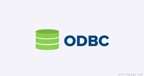 ODBC是什么