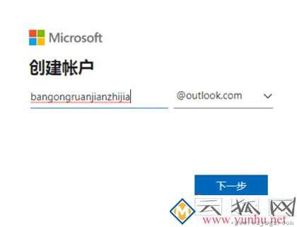 Outlook邮箱注册入口_Outlook注册教程