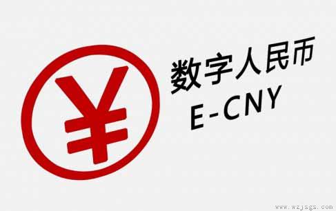 数字人民币 E-CNY