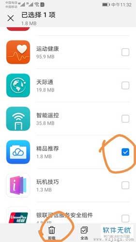 华为精品推荐怎么删掉还有？彻底删除华为精品推荐