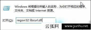 libcurl.dll是什么意思？系统运行程序软件提示libcurl.dll文件丢失怎么弄