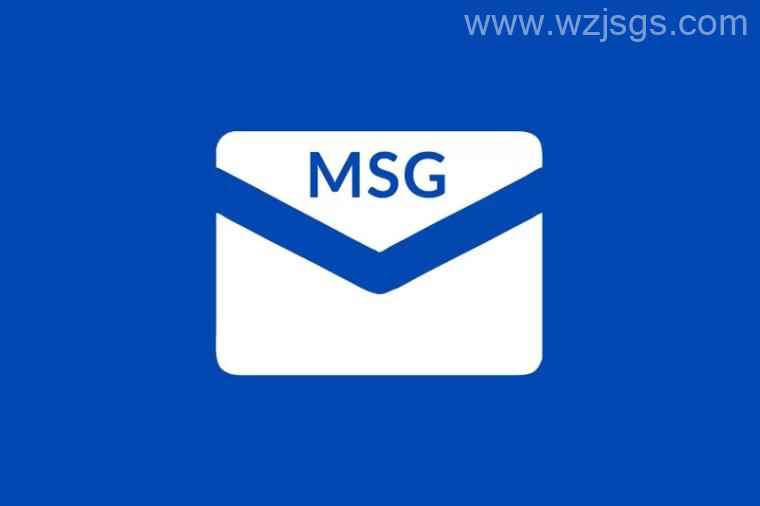 MSG 文件