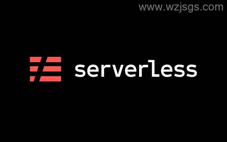 无服务器 Serverless