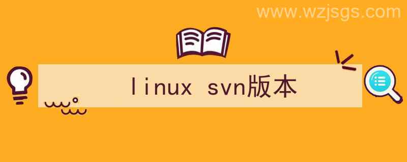 linux