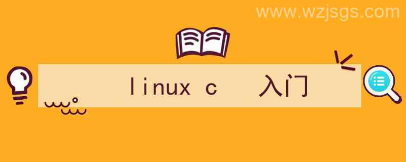 linux