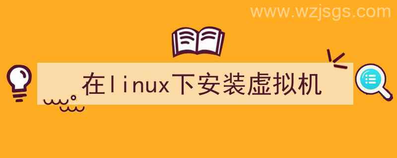 Linux