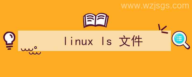 linux