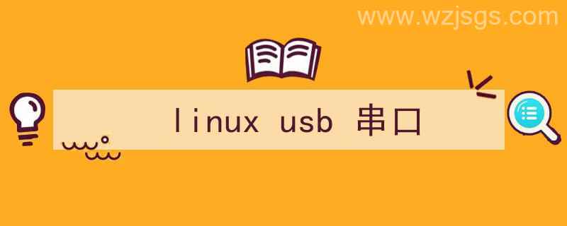 linux