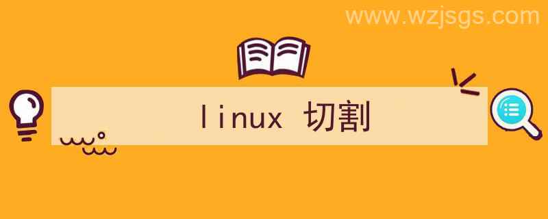 linux