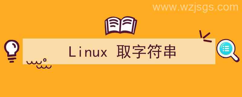 linux