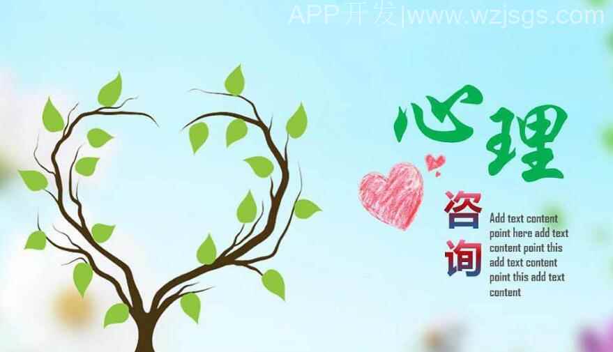 心理咨询APP开发应具备哪些功能？