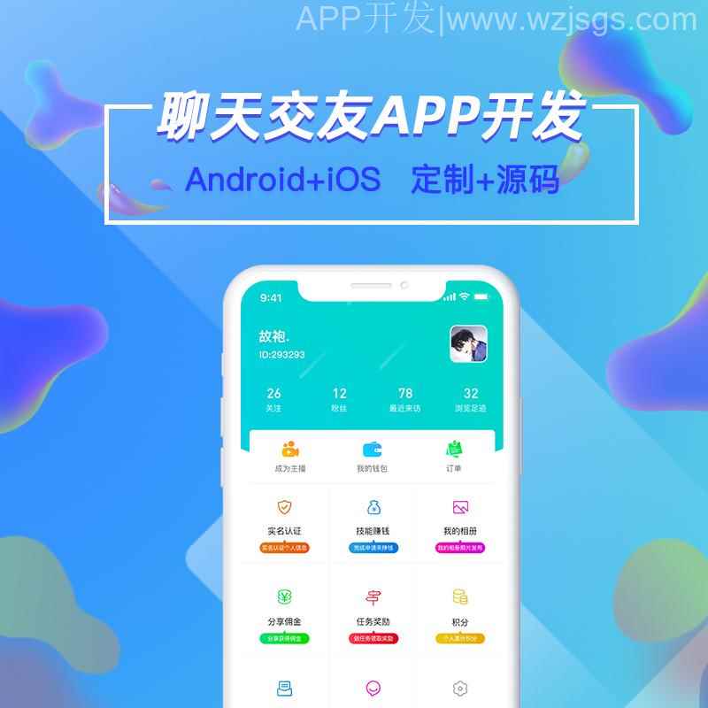 同城交友APP开发的优势及功能有哪些？