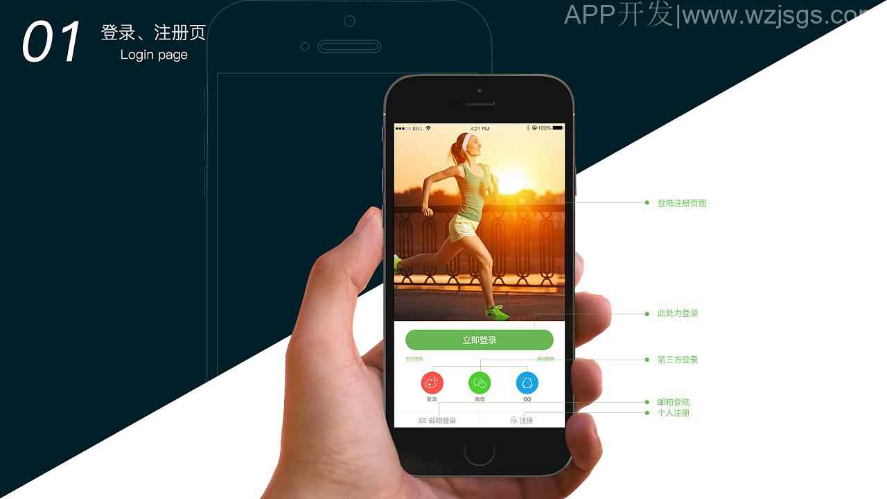 跑步APP开发的优势及功能有哪些？