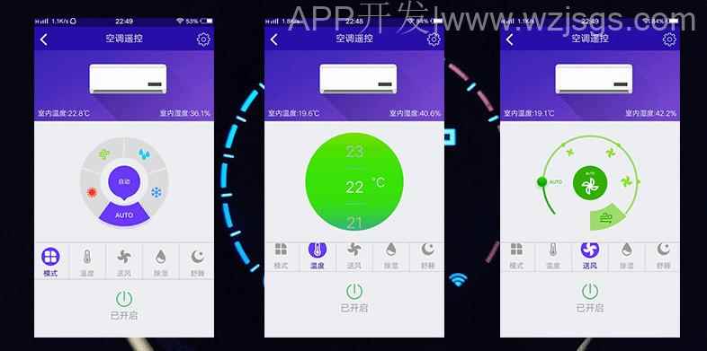 智能空调APP开发
