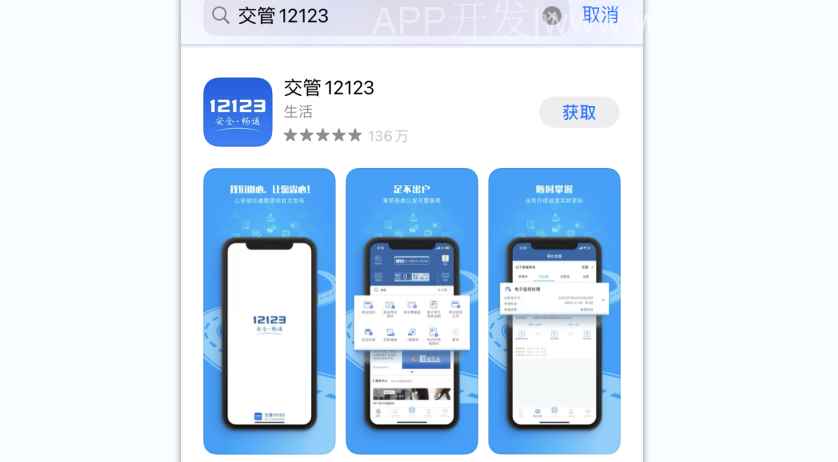 交警APP开发应具备哪些功能？