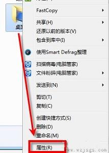 win7桌面位置更改教程