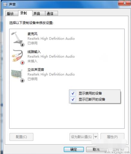 win7麦克风说话没声音解决方法