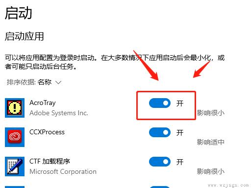 win8如何取消软件开机启动