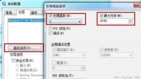 win7开机速度优化教程