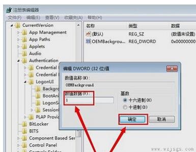 win7开机图片更改教程