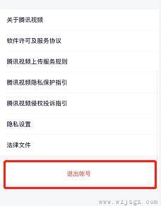 腾讯视频会员怎么解绑微信号