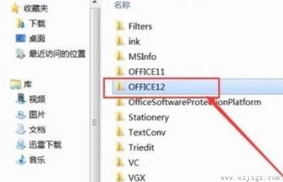 office2007每次打开都要配置解决方法