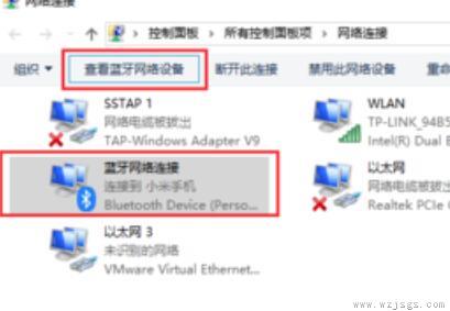 win10蓝牙共享网络怎么用