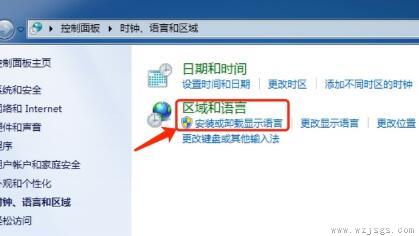 win7语言包安装教程