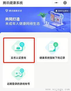 腾讯健康管理系统实名认证怎么修改