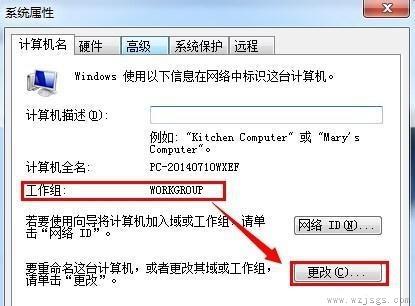 win7工作组更改教程