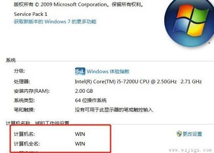 win7计算机名称更改教程