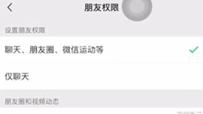 微信朋友权限怎么设置