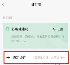 微信怎么添加电子驾照