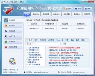 win7优化软件推荐