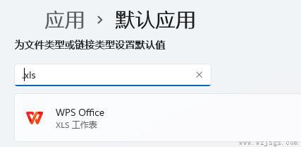 win11表格打开方式设置教程