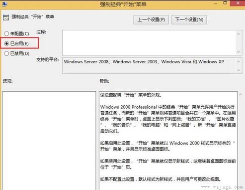 Win8系统开始菜单设置成经典样式教程