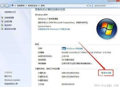 win7计算机名称更改教程
