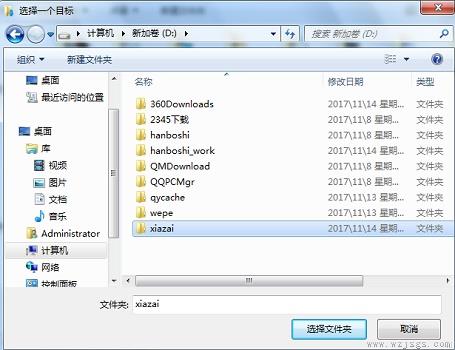 win7存储路径更改教程