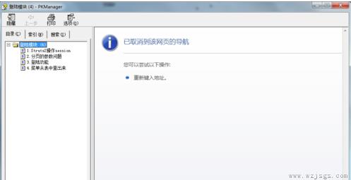 win7系统打开chm文件方法