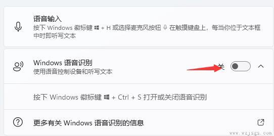 win11语音助手开启教程