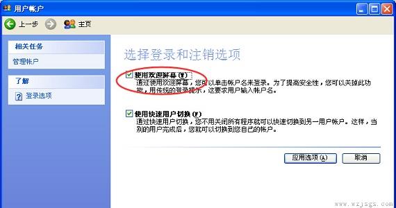 win7更改用户登录或注销的方式教程