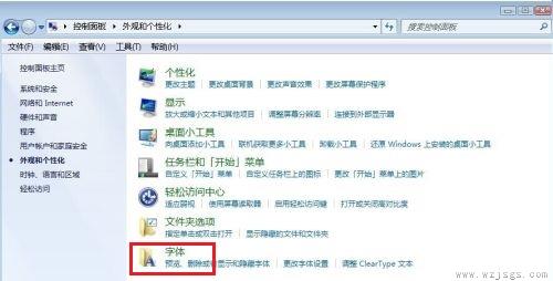 win7系统字体更改教程