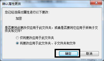 win7文件夹加密设置教程