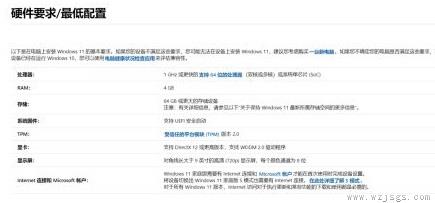win11处理器要求列表详情