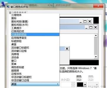 win7桌面图标字体颜色更改教程