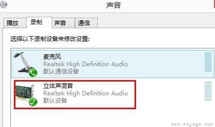 win8系统麦克风没声音怎么办