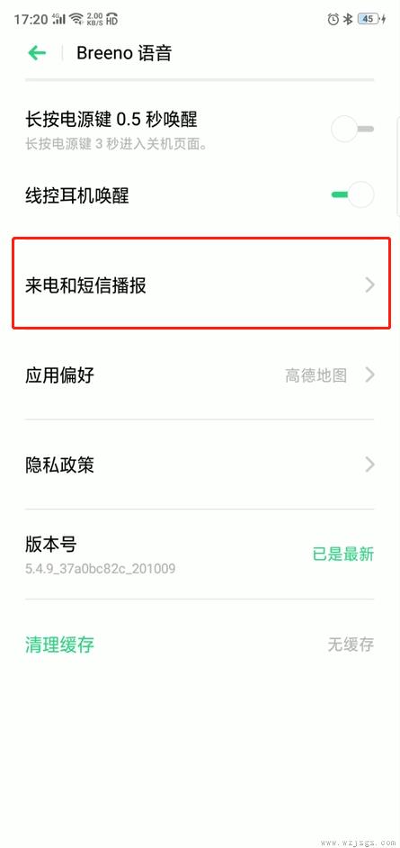 oppo手机怎么关闭语音播报