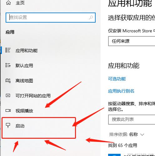 win8如何取消软件开机启动