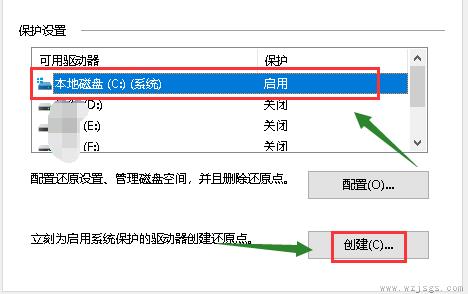 win10如何设置系统还原点